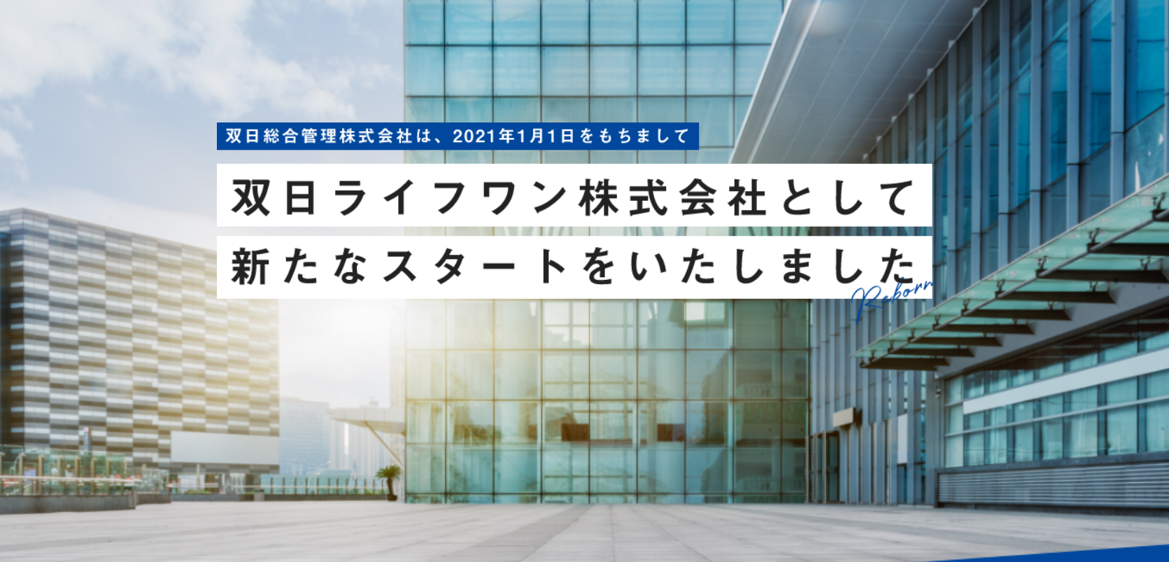 双日ライフワン株式会社 総合商社 双日株式会社 のグループ企業 安定した経営基盤 電験３種や電験２種専門の職業紹介 株式会社ミズノワ 電験転職