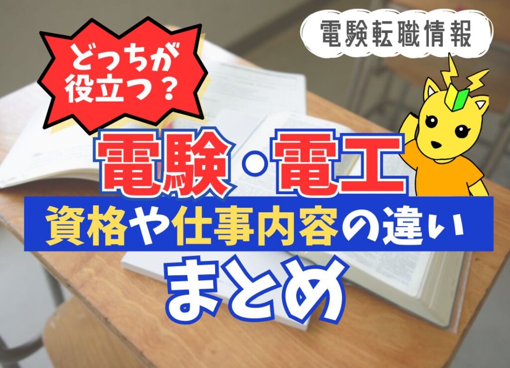 祝・重版】電験アカデミア×カフェジカ本 | 電験2種 電験3種専門の