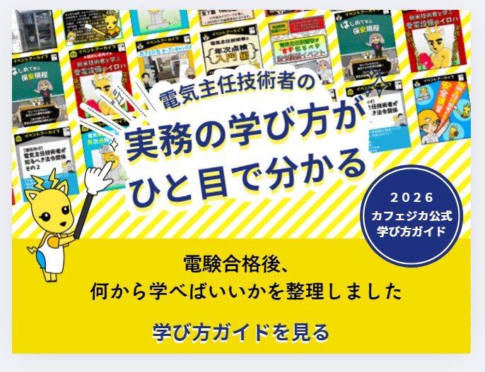 エネ管 解答速報 始動！！ | 電験2種 電験3種専門の転職サポート