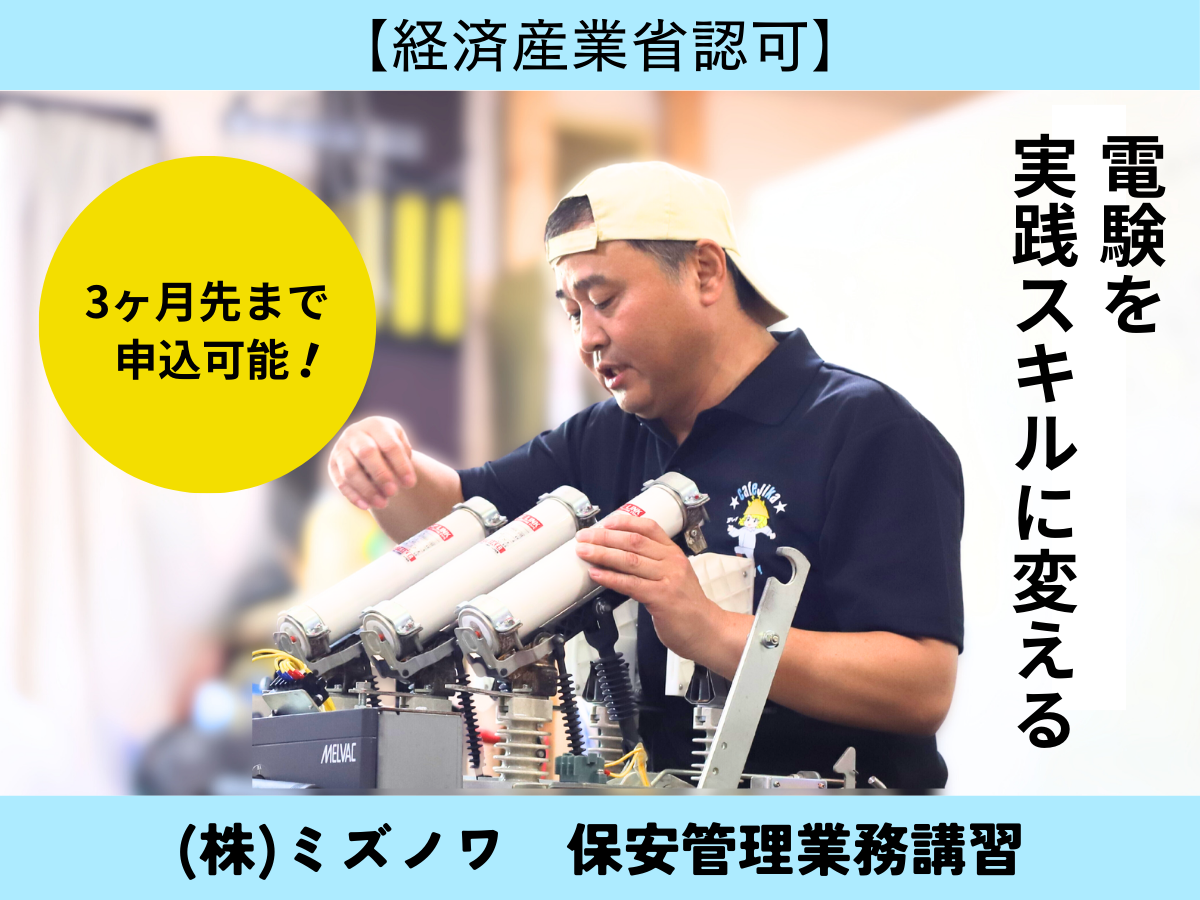 保安管理業務講習（短縮講習）